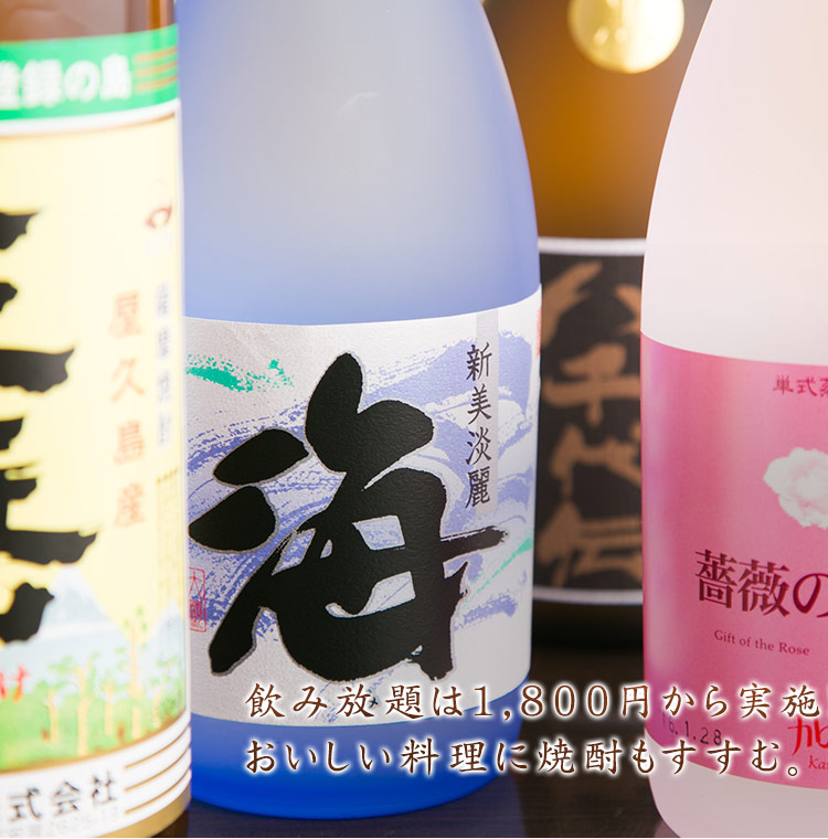 飲み放題は1800円から